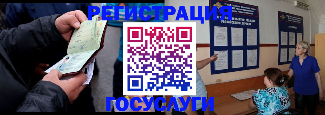 временная регистрация гарантия в Змеиногорске