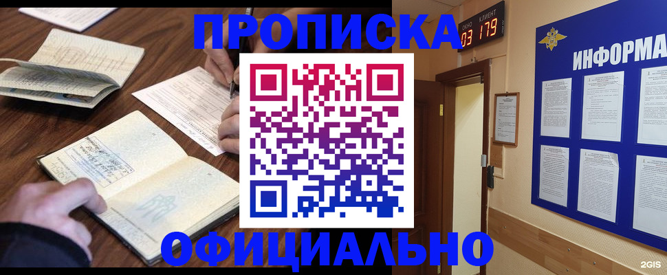 пропишу в квартире в Змеиногорске