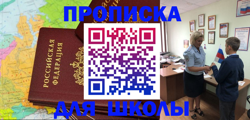 временная регистрация для всех в Змеиногорске
